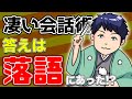 【漫画】年収1000万以上のビジネスマンは落語を聞いている。社会人への落語のススメ【マンガ動画】
