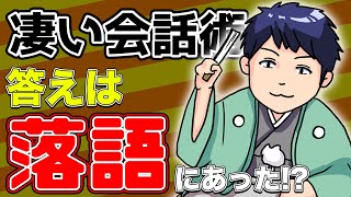 【漫画】年収1000万以上のビジネスマンは落語を聞いている。社会人への落語のススメ【マンガ動画】