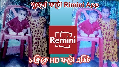 How To Use Remini Photo Enhancer App | Convert Low Quality Image To High Quality | Remini Tutorial