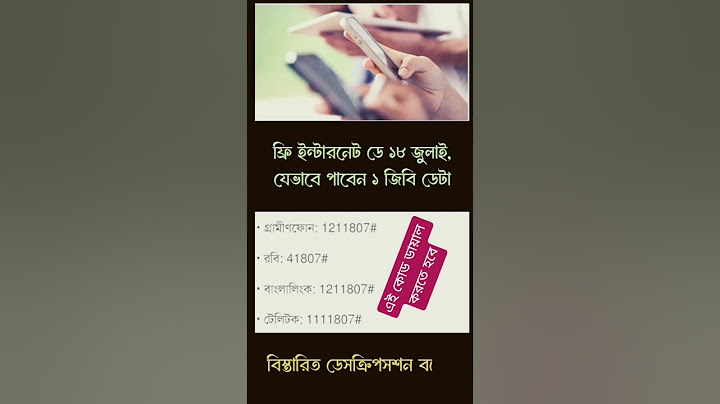ফ্রি ইন্টারনেট ডে ১৮ জুলাই, যেভাবে পাবেন ১ জিবি ডেটা