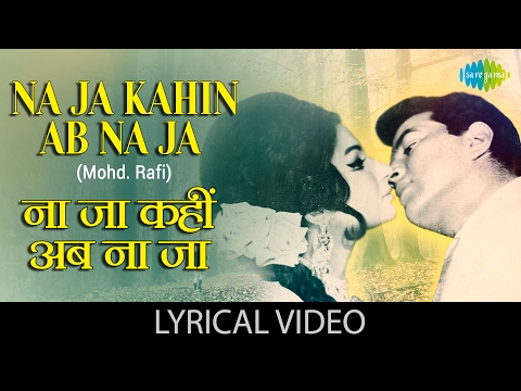Na Ja Kahin Ab Na Ja with lyrics| ना जा कही अब ना जा गाने के बोल |Mere Humdam Mere Dost| Dharmendra