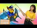 Щенячий патруль и рыбалка! Видео для детей - Игрушки в Детском садике!