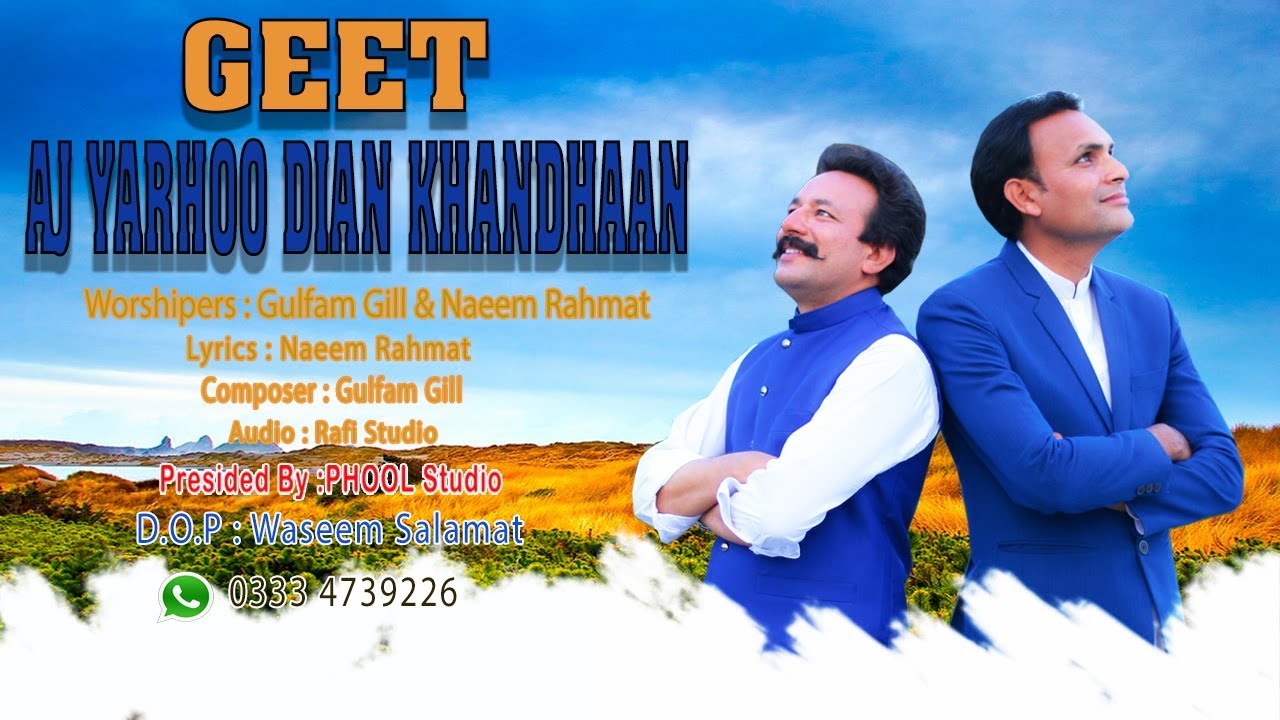 NEW MASIHI GEET AJ YARHOO DIAN KHANDHAAN by Gulfam Gill & Naeem Rahmat