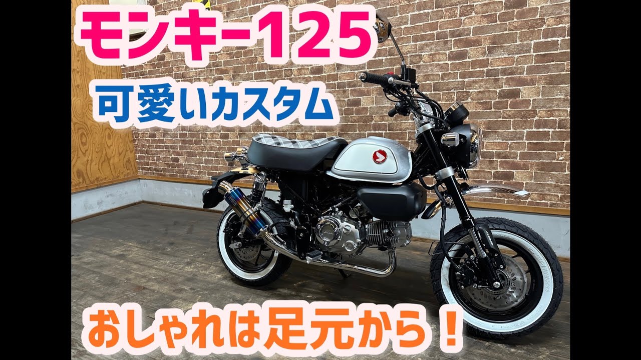 New Monkey 125 mini custom! The style starts from the feet!! - YouTube