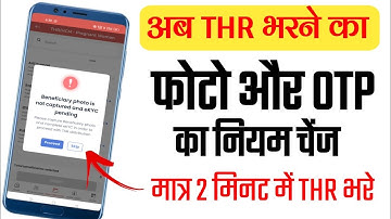 poshan tracker 22.0| बिना face capture बिना Ekyc का THR आसानी से भरें  । फोटो और OTP का नियम चेंज