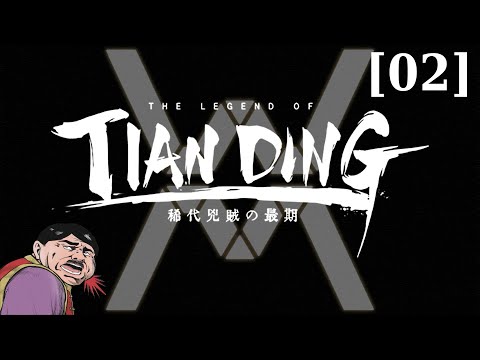 Видео: Прохождение The Legend of Tianding [02] - Оружие