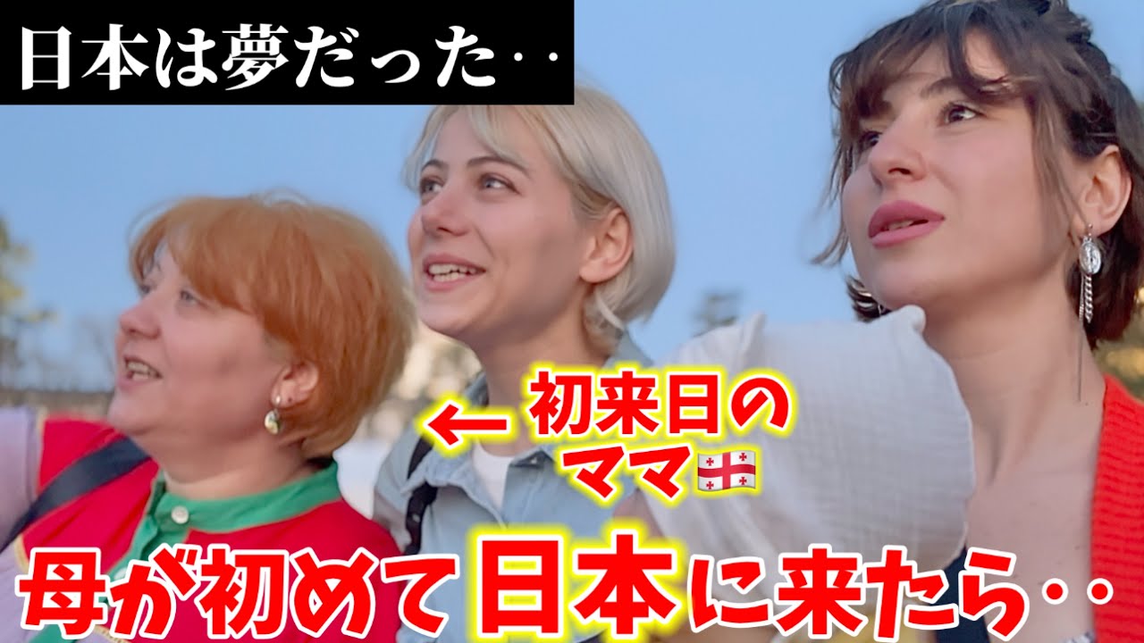 【総集編】出稼ぎ以外、外国に行ったことない母を初めて日本に連れてきたら【来日→さんふらわあで行く別府】