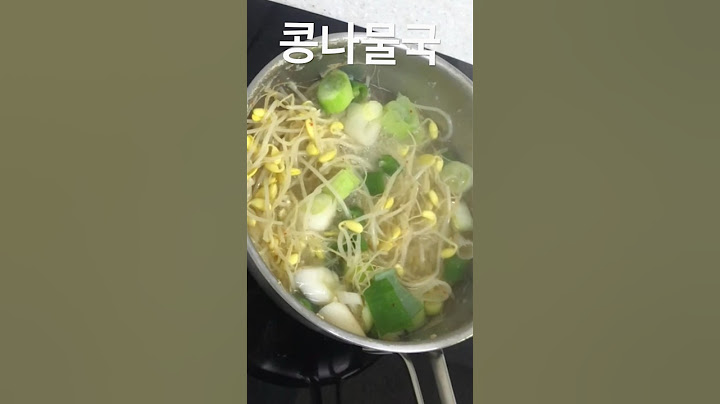 시원한 콩나물국 끓이기