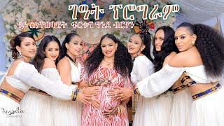 Geat program  Artist Furtuna Andebrhan /Amt Entertainment/ናይ ጋዓት መደብ ናይ ስነ ጥበባዊት ፍርቱና ዕንደ ብርሃን