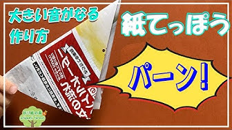 紙鉄砲 Youtube