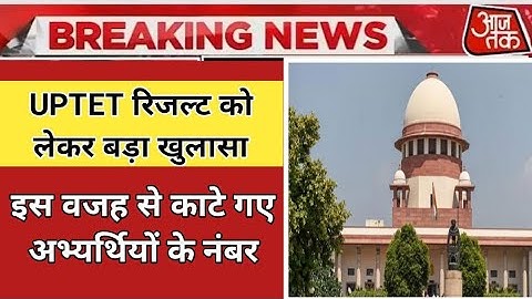 UPTET रिजल्ट को लेकर बड़ा खुलासा । UPTET result latest update । UPTET result 2022 । uptet news ।