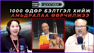 видео: Дөрвөн зүгийн шуугиан | 2025-09-03 | Жирэмсэн гэдгээ огт мэдэхгүй явж байгаад хөөрхөн охинтой болжээ картинка: Дөрвөн зүгийн шуугиан | 2025-09-03 | Жирэмсэн гэдгээ огт мэдэхгүй явж байгаад хөөрхөн охинтой болжээ