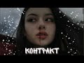 Пошлая Молли Контракт Slowed Down Reverb Пошлая Молли Контракт Slowed Down Reverb