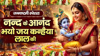 New Janmashtami Song 2026 - Nand Ke Anand Bhayo Jai Kanhaiya Lal Ki - Janmashtami Bhajan 2026 screenshot 5