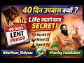 सब धर्मों में क्यों है उपवास? | Lent Period of 40 days सीखें जीवन बदलने का तरीका! Explained in Hindi