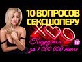 10 советов СЕКШОПЕРУ, которые навсегда изменят жизнь