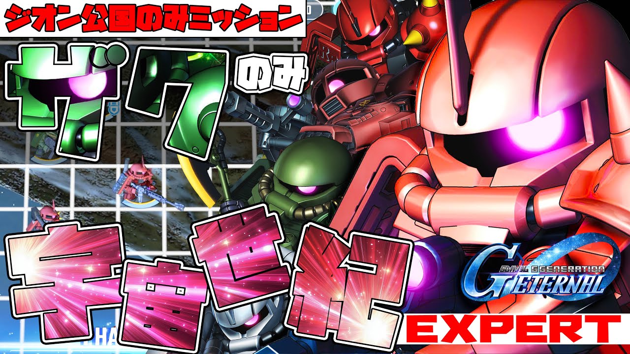 New mission → Only the Principality of Zeon! No, only the