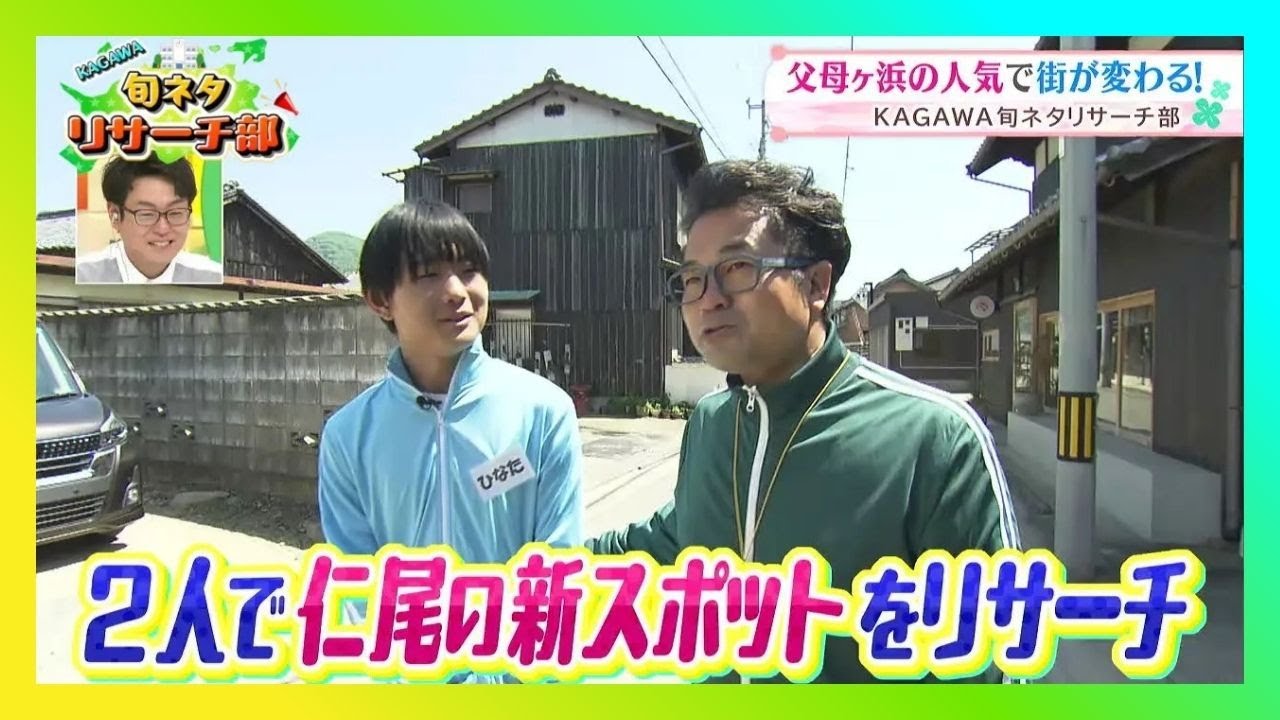 【前編】観光客が"100倍"に！SNSで注目の香川県「父母ヶ浜」の人気が仁尾の街を変える｜KAGAWA旬ネタリサーチ部（2025年5月2日放送）