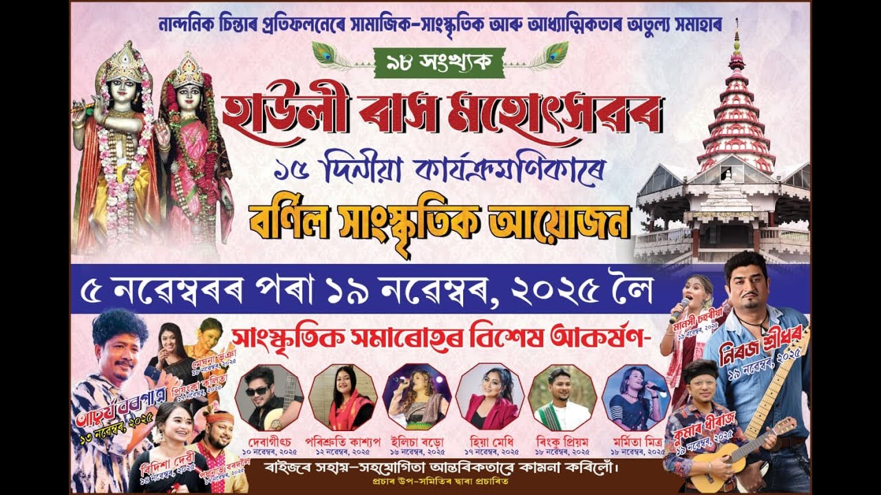 98th Howly Raas Mahotsav Official Live Stream  13/11/2025