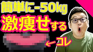 【激痩せ振動】ぶるぶるマシーンを使うと簡単に痩せる！【結論：ゆらゆらダイエットが無敵説】