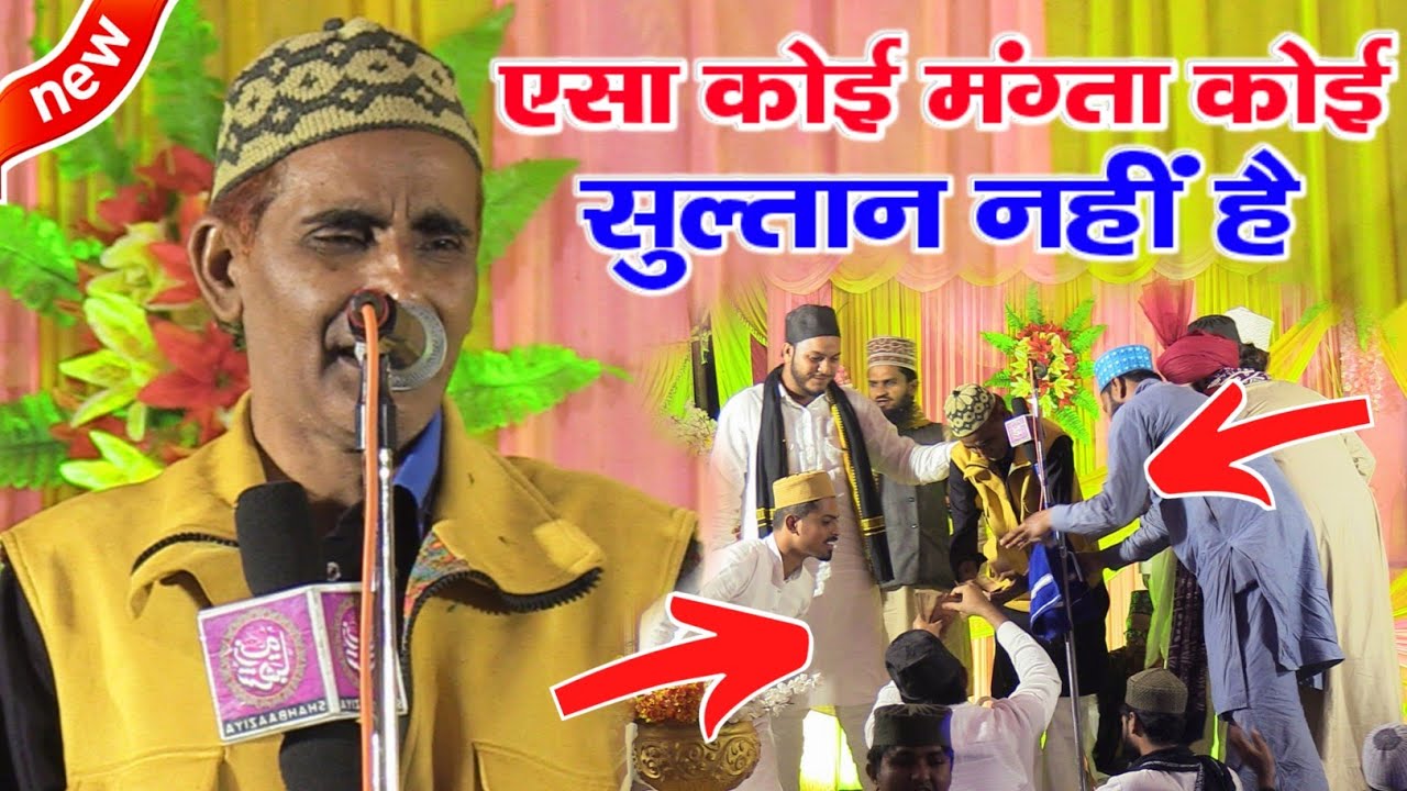 Shakeel Arfi | New Naat Sharif | Aisa Koi Mangta Koi Sultaan Nahi Hai | Shakeel Arfi Naat 2022