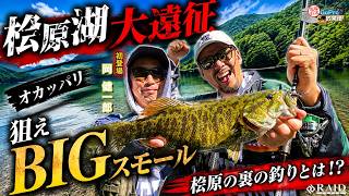 村上晴彦ハートランド852ML+FS-SV AGS22 白震斬 八伍AGS 実釣解説
