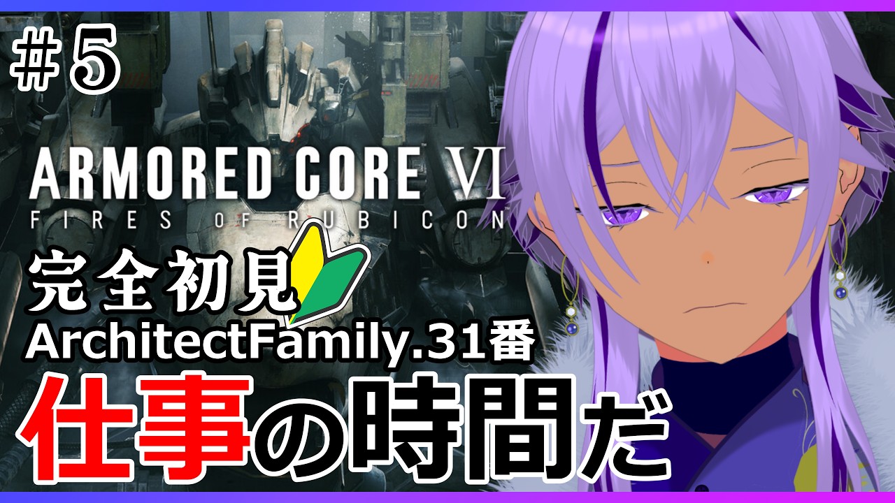 【アーマード・コア6】完全初見🔰元リンクス＆UNAC使い、ルビコンへ #5【 Ranqn / Vtuber / bloom / ARMORED CORE VI FIRES OF RUBICON】