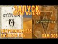 Запускаем TES Oblivion и Morrowind на Redmi Note 4x