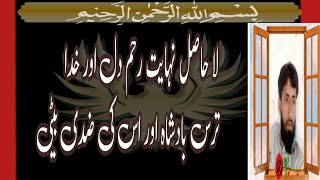 la hassil | aik badshah aur us ki ziddi beti