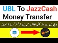 How To Transfer Money From UBL Bank Account To Jazzcash | Send Money From UBL To JazzCash