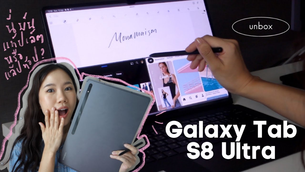 [UNBOX] เปิดกล่อง SAMSUNG GALAXY TAB S8 ULTRA แท็บเล็ตตัวใหม่ จอใหญ่มาก! ใช้แทนแล็ปท็อปได้มั้ยน้าาา