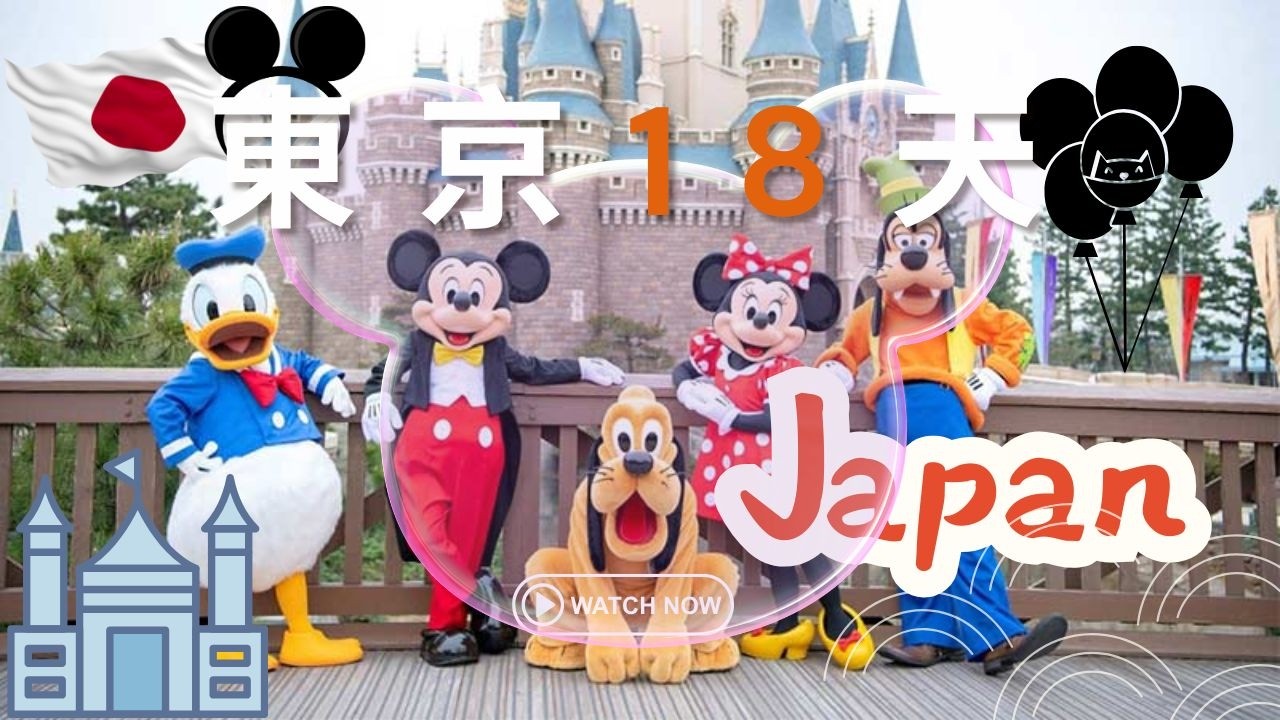 day7.8.9天東京迪士尼