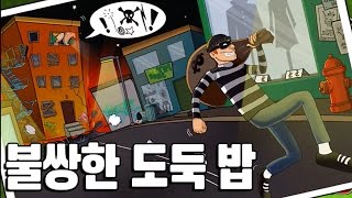 불쌍한 도둑 밥의 이야기! 잠입 모바일게임 Robbery Bob - 기리 screenshot 2
