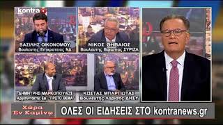 ENKAMINO 0509 Sub 01 | Kontra Channel Hellas