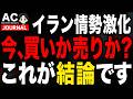 【緊急】有事の際は市場をどう見るべきか?機関投資家目線で徹底解説