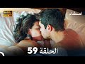 اصطدام الحلقة 59 مدبلج بالعربية