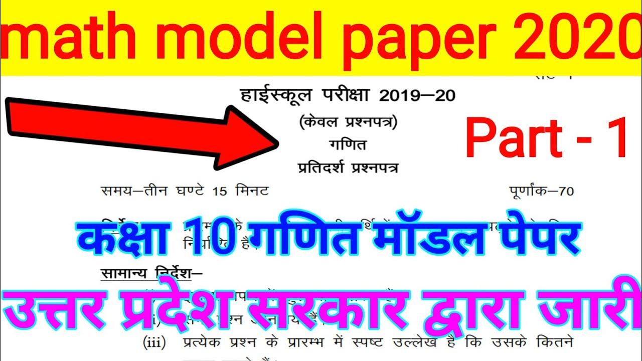 up board math paper 2020 | math model paper | 10th math modal paper 2020 🔥 🔥