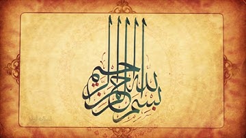 نام های الله متعال در قرآن آیه 227 سوره فاتحه