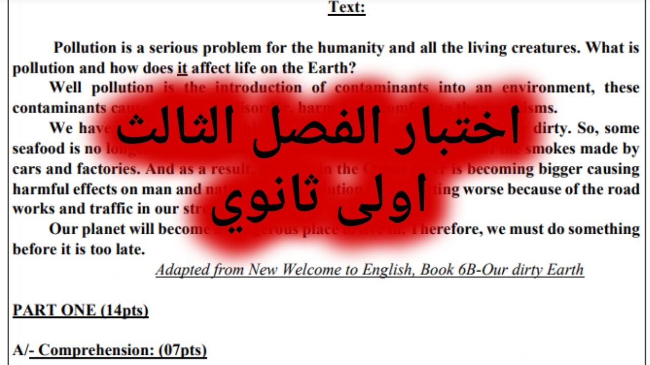 نموذج اختبار الفصل الثالث  اولى ثانوي