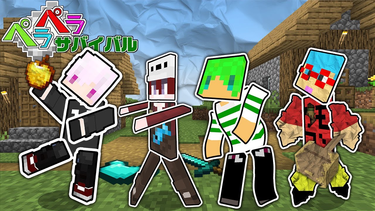 体がペラペラになってるぅ～！？紙になった世界でエンドラを討伐せよ【マインクラフト】