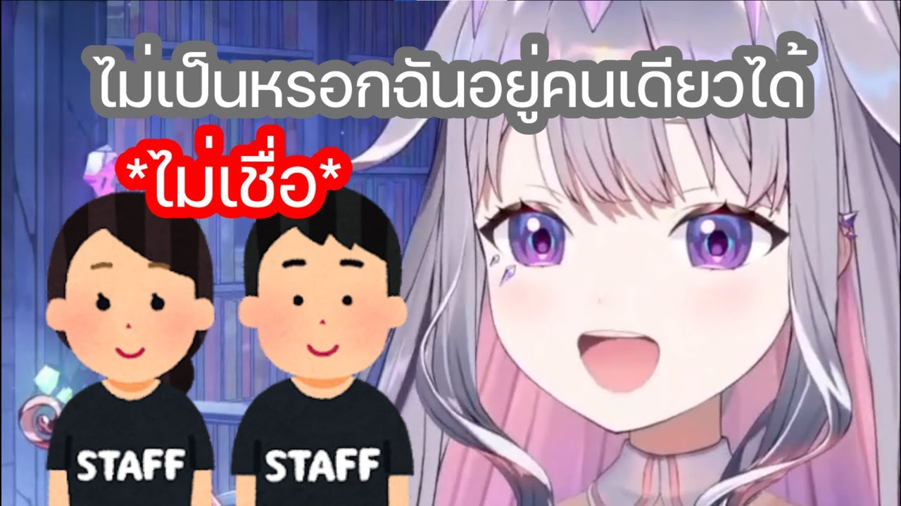 Bijou ถูกสตาฟทำเหมือนเป็น เด็กที่ต้องคอยดูแล แม้แต่สาวๆ Advent คนอื่นๆก็ทำ [Hololive ซับไทย]
