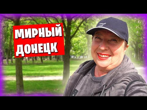 МИРНЫЙ ДОНЕЦК / Эльвира прогулялась по парку / Аллея ангелов