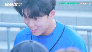 20250720 불꽃야구 (파이터즈 VS 동아대학교) 직관경기 야구 선수 팬 싸인회 퇴근길