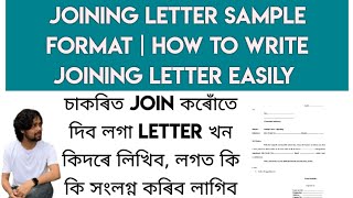 JOINING LETTER Sample Format | How to write Joining Letter Easily JOINING LETTER Sample Format | How to write Joining Letter Easily