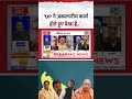 Rashtra Ki Baat | Manak Gupta | ‘UP ने अकल्पनीय कार्य होते हुए देखा है..’ | #uppolitics #shorts