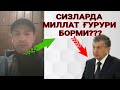 ҚЎРҚОҚ ХАЛҚ СОТИЛИБ КЕТАЯПДИ...