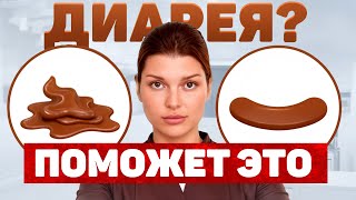 3 препарата, чтобы избавиться от диареи без врачей