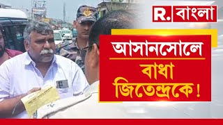 Jitendra Tiwari News  | BJP নেতা জিতেন্দ্র তিওয়ারিকে কী কারণে বাধা দেওয়ার অভিযোগ পুলিশের বিরুদ্ধে?