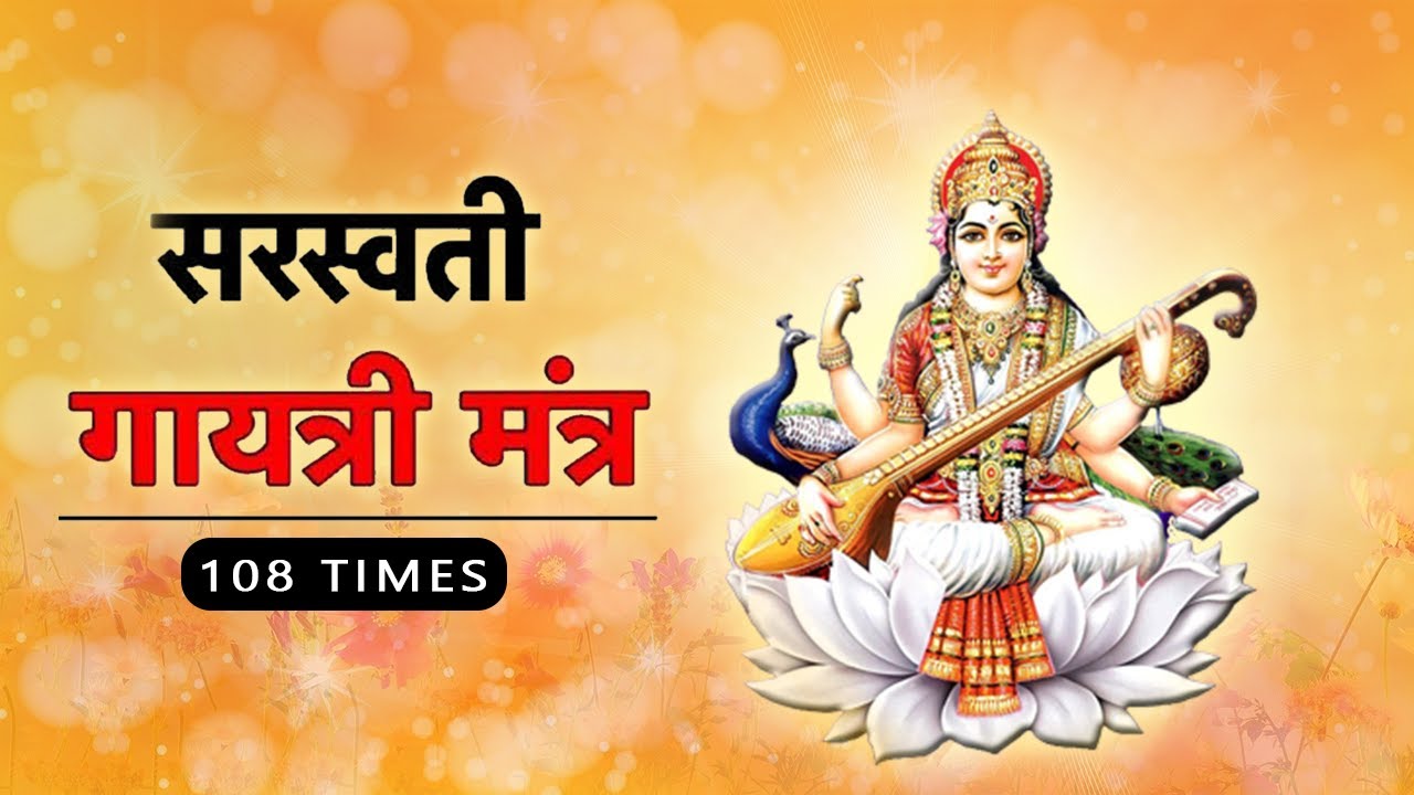 Saraswati Gayatri Mantra Lyrics In English