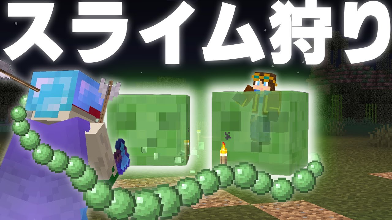 夜の湿地帯でスライム狩りじゃ Part10 兄弟クラフト Youtube